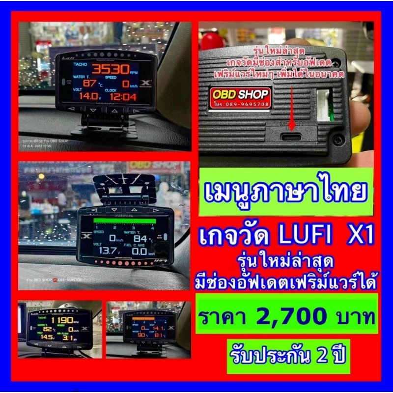 รับประกัน 2 ปี เกจวัด LUFI X1 เมนูภาษาไทย ของแท้ 100%
