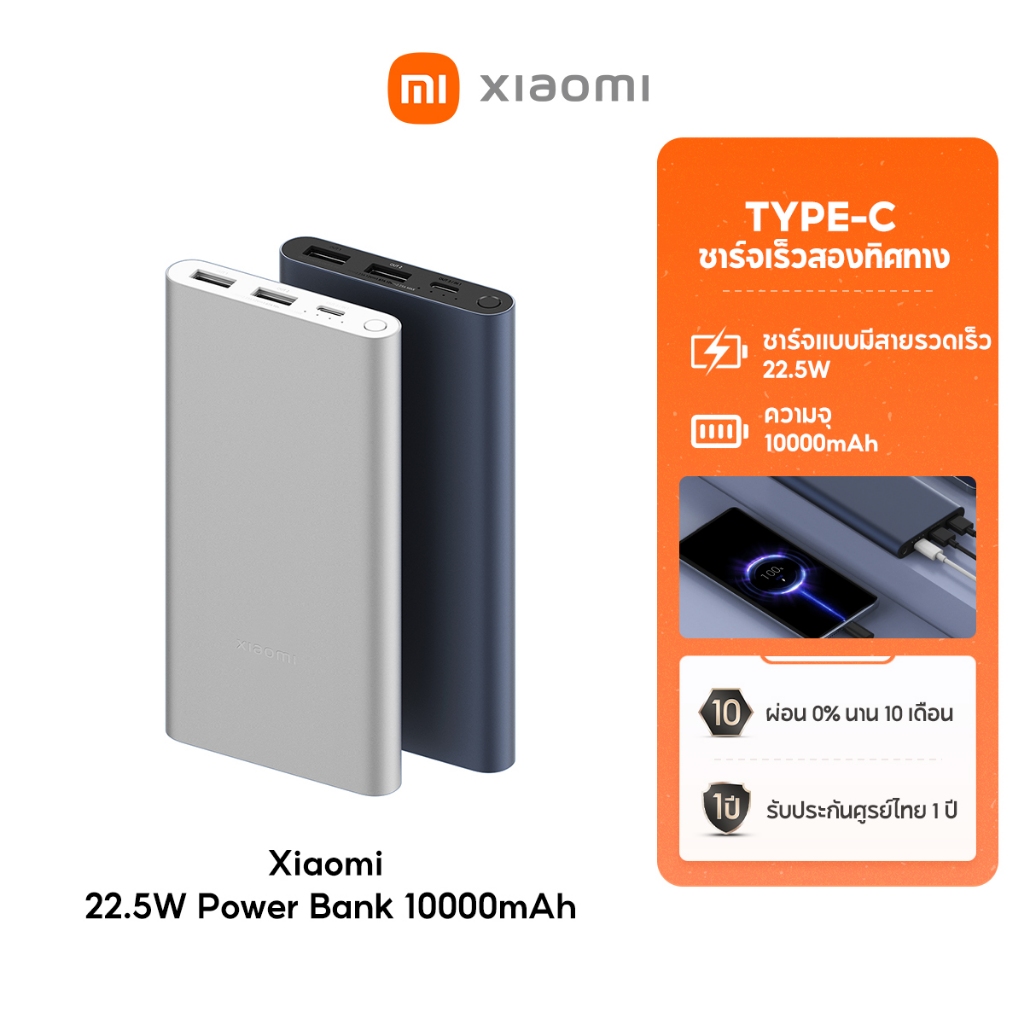 Xiaomi 22.5W PowerBank 10000mAh Type-C พาวเวอร์แบงค์ไร้สาย ชาร์จแบบมีสายรวดเร็ว 22.5W แบตสำรองไร้สาย ความจุ 10000mAh