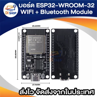บอร์ด ESP8266 / ESP32-WROOM-32 Wifi + Bluetooth module