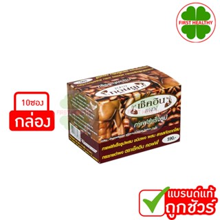 Check-in coffee กาแฟเช็คอิน (1 กล่อง 10 ซอง)