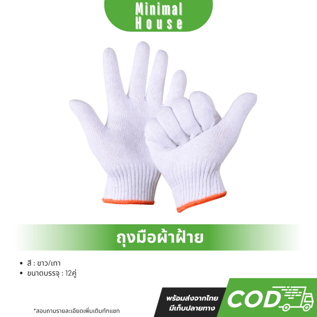(แพ็ค 12 คู่) ถุงมือผ้าฝ้ายเอนกประสงค์ งานช่าง ทำสวน เชื่อมเหล็ก ขนาด1โหล 300กรัม