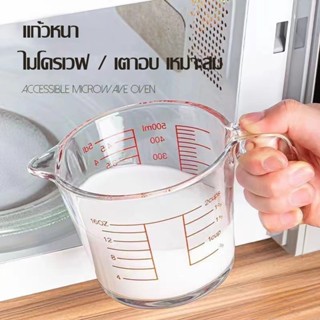 แก้วตวง ถ้วยตวง แก้วชงกาแฟ 350ml เหยือกตวง เหยือกตวงแก้ว มีห…