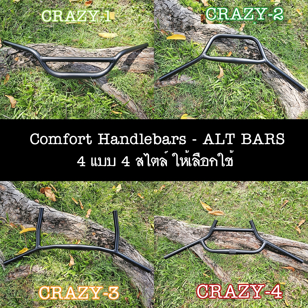 Comfort Handlebars - ALT BARS แฮนด์จักรยาน ที่จะช่วยเราปั่นระยะทางไกลได้สบายตัวยิ่งขึ้น วัสดุอลูมิเนียม งานดี