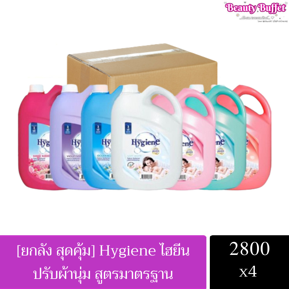 (ยกลัง)  น้ำยาปรับผ้านุ่มไฮยีนแกลลอน ขนาด 2800มล.