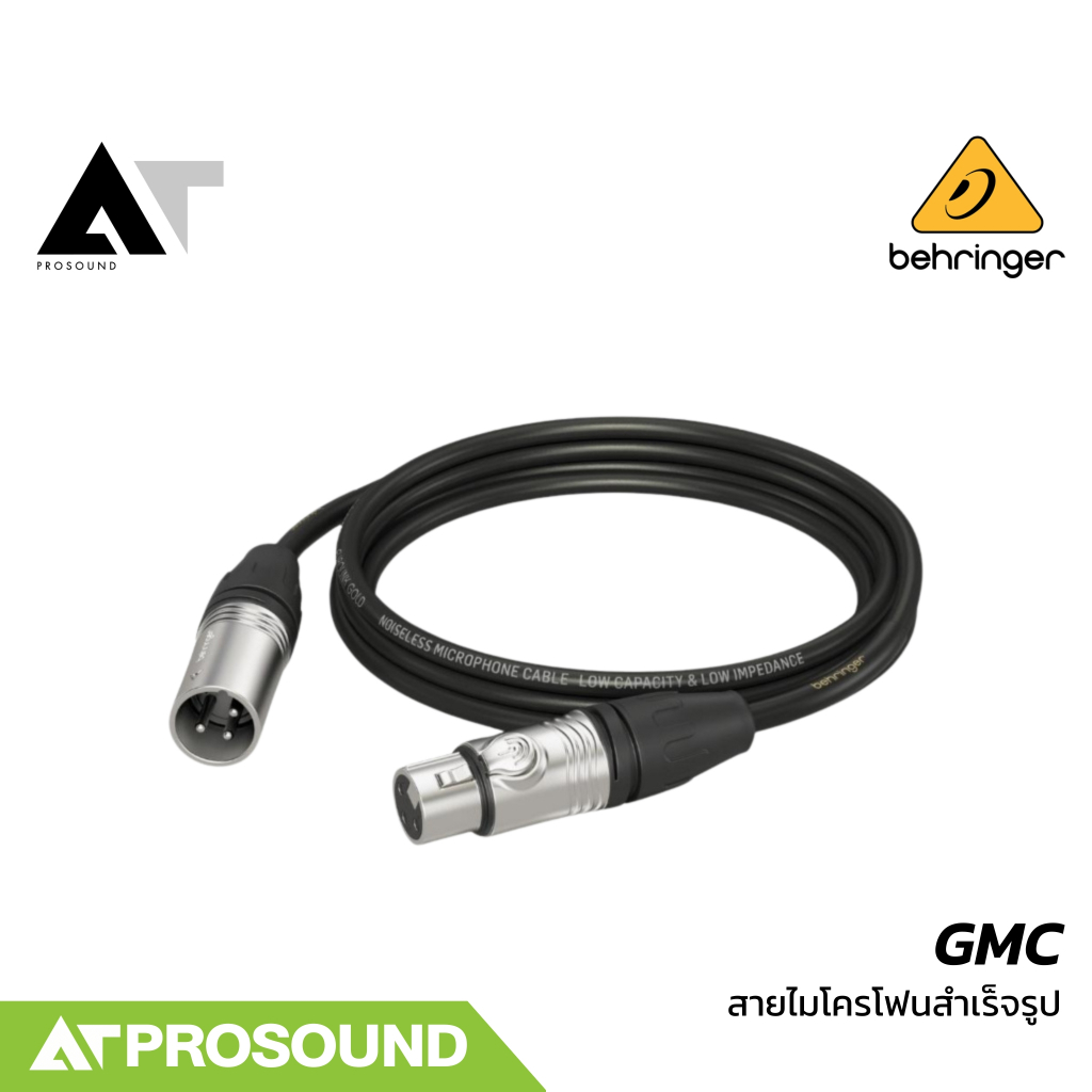 Behringer GMC สายไมค์สำเร็จรูป ขนาด 2 x 0.22 มม.² มีฉนวนหุ้มสายสัญญาณ (XLR To XLR) AT Prosound