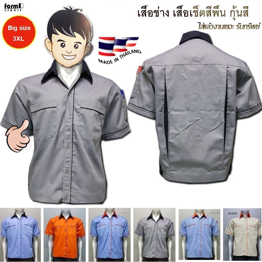 เสื้อชอปช่าง บิ๊กไซส์ เสื้องานช่าง ถูกสุด ยูนิฟอร์ม อื่นๆ