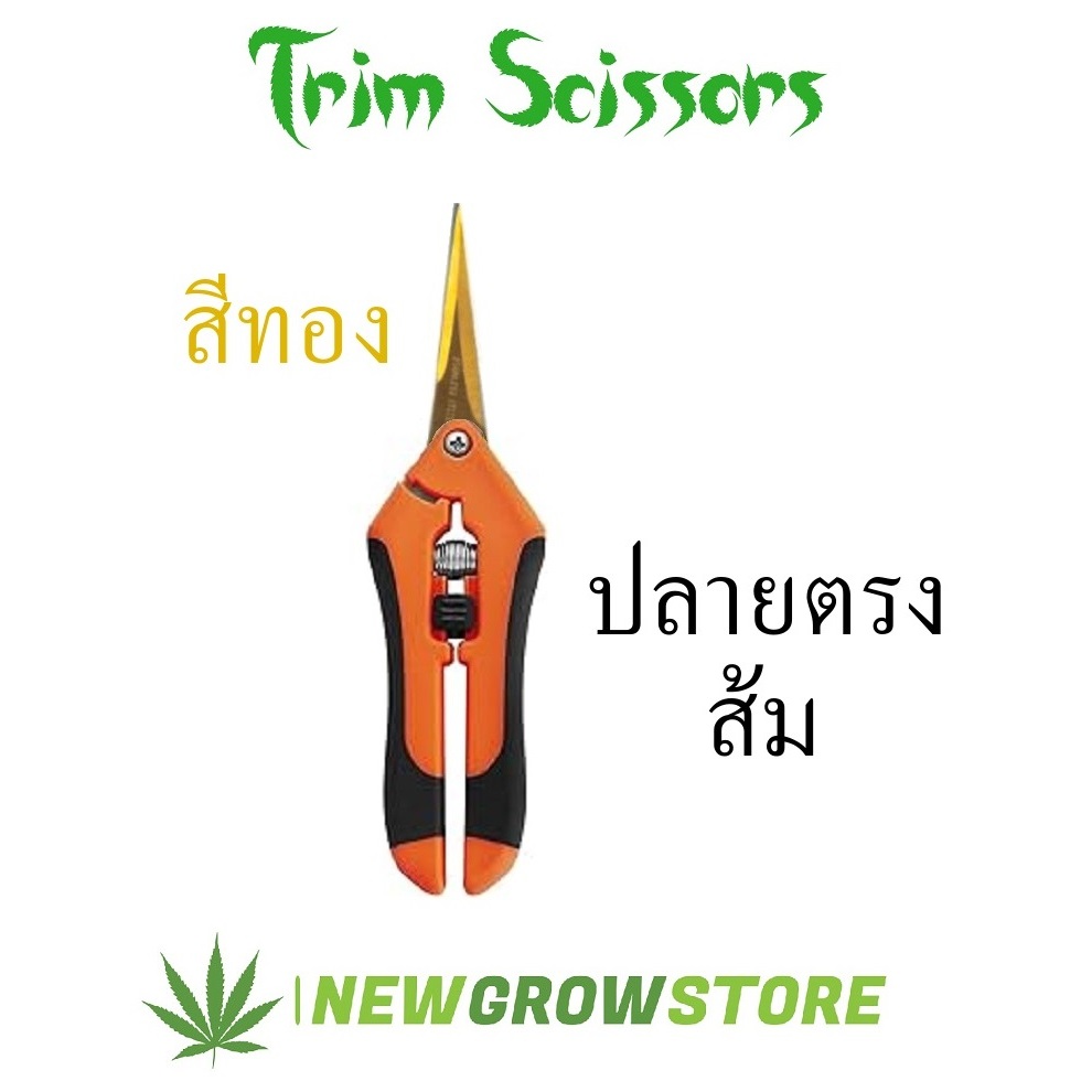กรรไกรตัดกิ่ง 6.5 นิ้ว กรรไกรทริม กรรไกรตัดกิ่ง กรรไกรทริมดอก สแตนเลส Trim Scissors