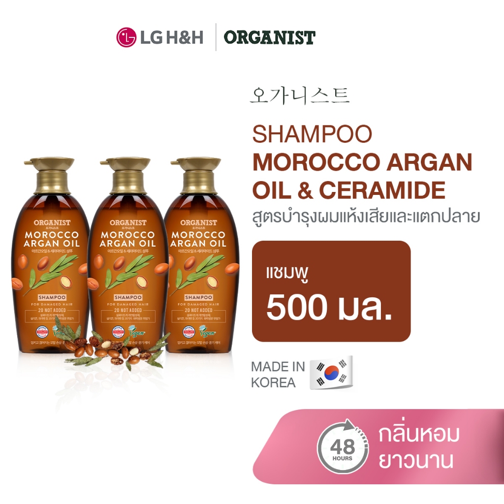 (แพ็ค3) แชมพูออกานิสท์ โมร็อคโค Elastine Organist Morocco Argan Oil Nourishing Shampoo