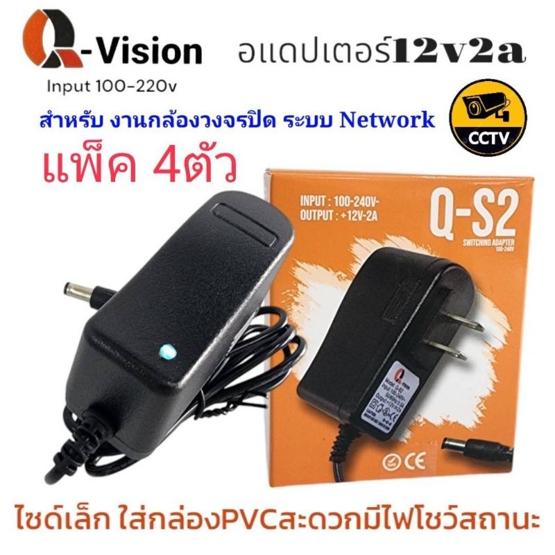 อแดปเตอร์​12V , 2Aแพ็ค4ตัว