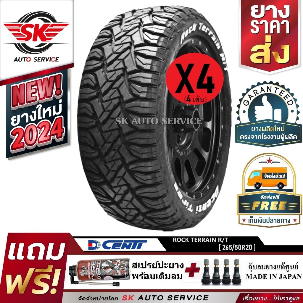 DCENTI ยางรถยนต์ 265/50R20 (ล้อขอบ 20) รุ่น ROCK TERRAIN R/T 4 เส้น (ยางรุ่นใหม่ ปี 2024)