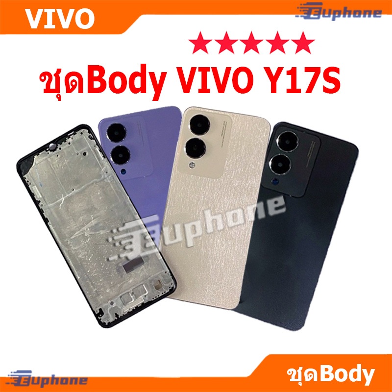 บอดี้ชุด body VIVO Y17s (เคสกลาง+ฝาหลัง) ชุดบอดี้พร้อมฝาหลัง วีโว่ y17s