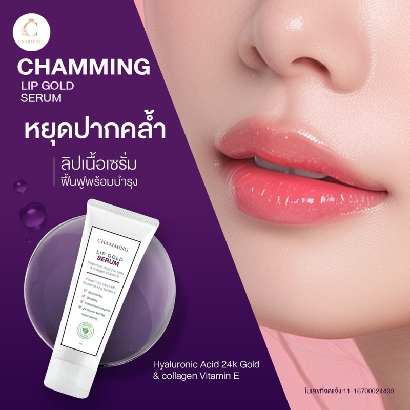 ลิปแก้ปากคลํ้า(มีอย)สินค้าไทยเปลี่ยนสีตามอุณภูมิพร้อมบำรุงลํ้าลึก