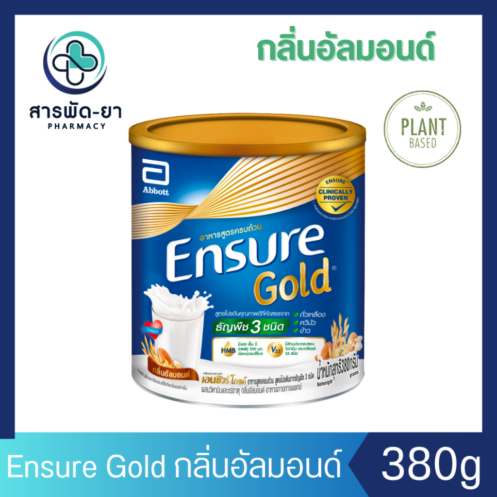 Ensure Gold เอนชัวร์ โกลด์ กลิ่นอัลมอนด์ 380 กรัม Plant Based สูตรโปรตีนจากธัญพืช 3 ชนิด อาหารเสริมสูตรครบถ้วน