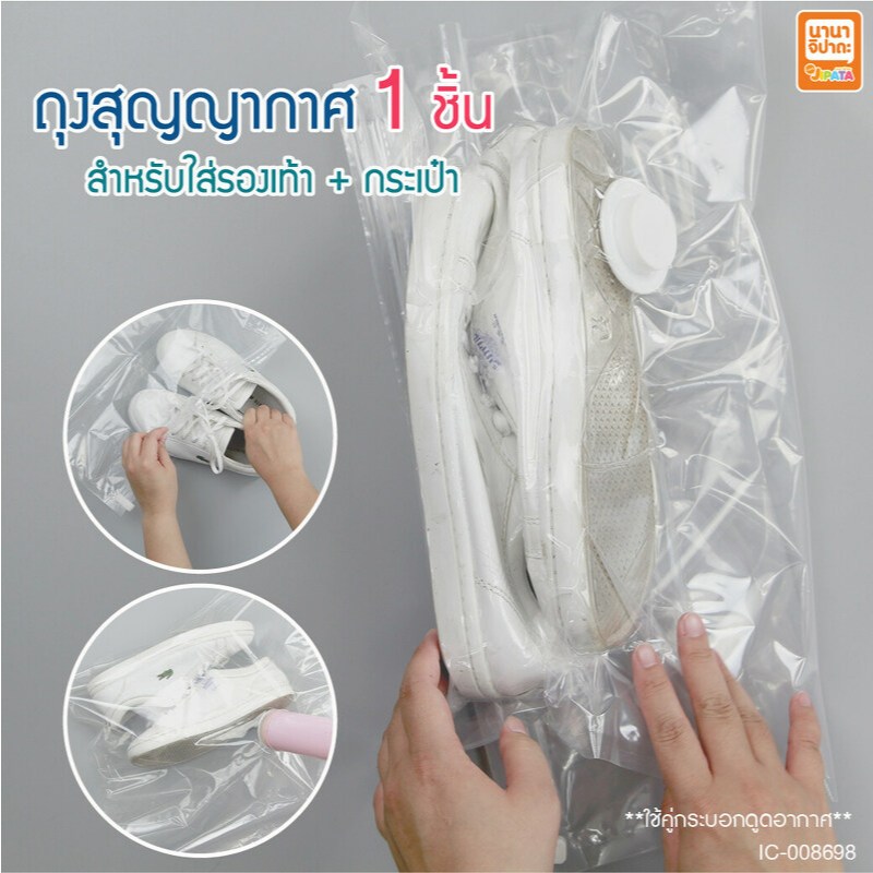 ถุงสูญญากาศ ถุงสุญญากาศ สำหรับเก็บรองเท้าและกระเป๋า 1 ใบ