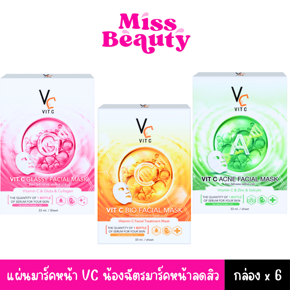 VC Vit C มาส์กหน้าและมาส์กใต้ตาพลังแม่เหล็ก ผิวกระจ่างใส ลดรอยหมองคล้ำ