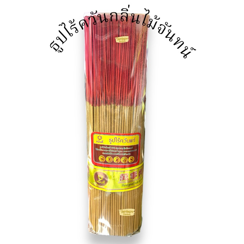 ธูปไร้ควัน กลิ่นไม้จันทน์ ฉลากม่วง (มัดละ)ยาว10นิ้ว ไร้สารเคมี น้ำหนัก550กรัม - รูปที่ 3