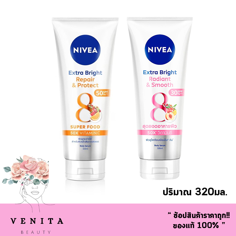 Nivea Extra Bright Radiant & Smooth / Nivea Extra Bright Repair & Protect นีเวีย เอ็กตร้า ไบรท์ (ขนา