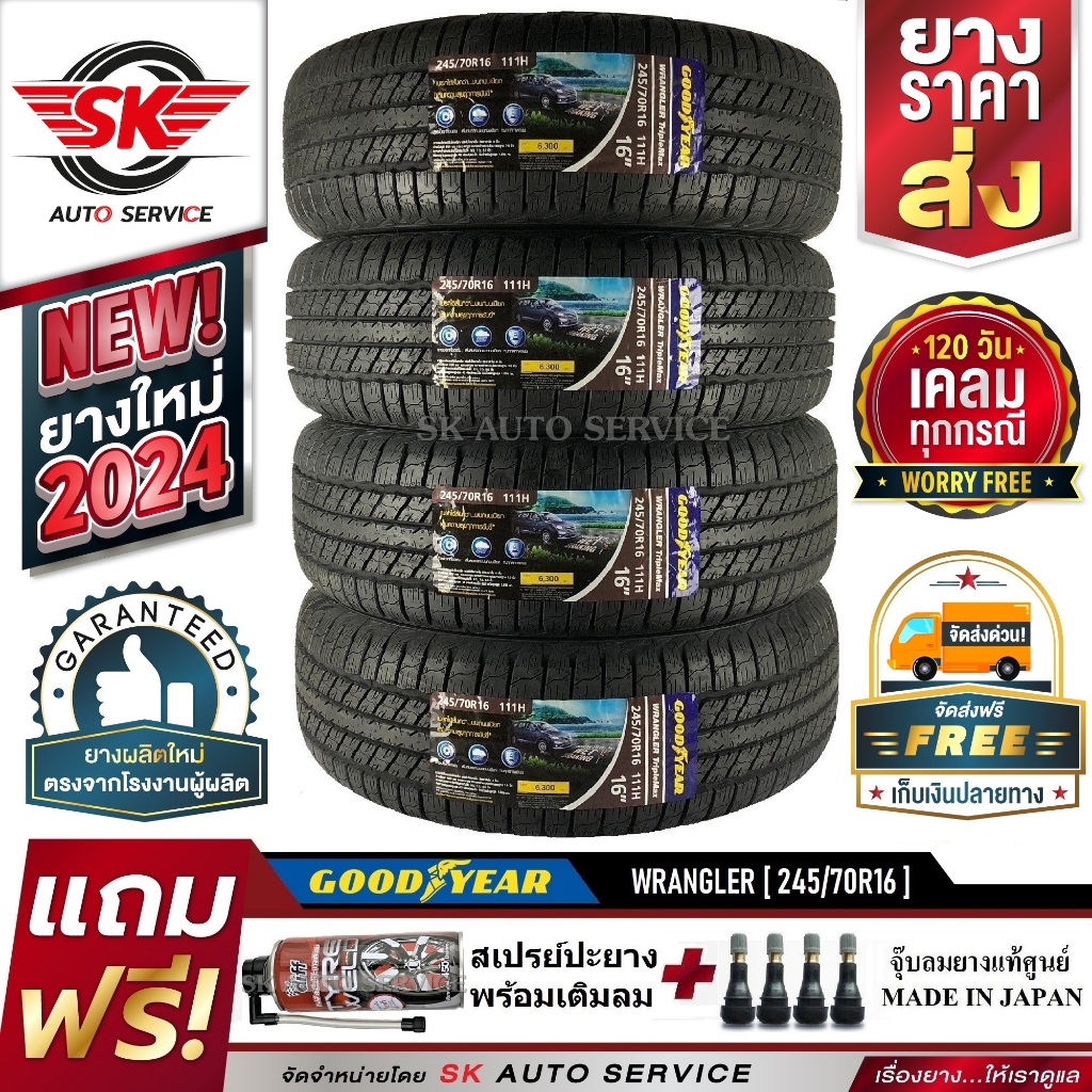 GOODYEAR ยางรถยนต์ 245/70R16 (ขอบ16) รุ่น WRANGLER TRIPLEMAX 4 เส้น (ยางใหม่ปี2024)