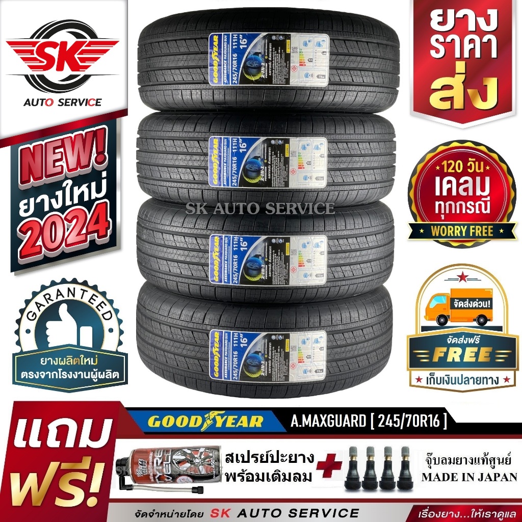 ยางรถยนต์ GOODYEAR 245/70R16 (ล้อขอบ 16) รุ่น Assurance MaxGuard SUV 4 เส้น (ยางใหม่ปี 2024)