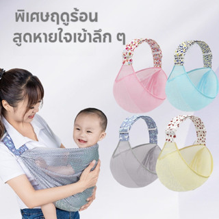 สลิงห่อตัว เป้อุ้ม ปรับได้ ระบายอากาศ เด็กทารกแรกเกิด ออกแบบ…