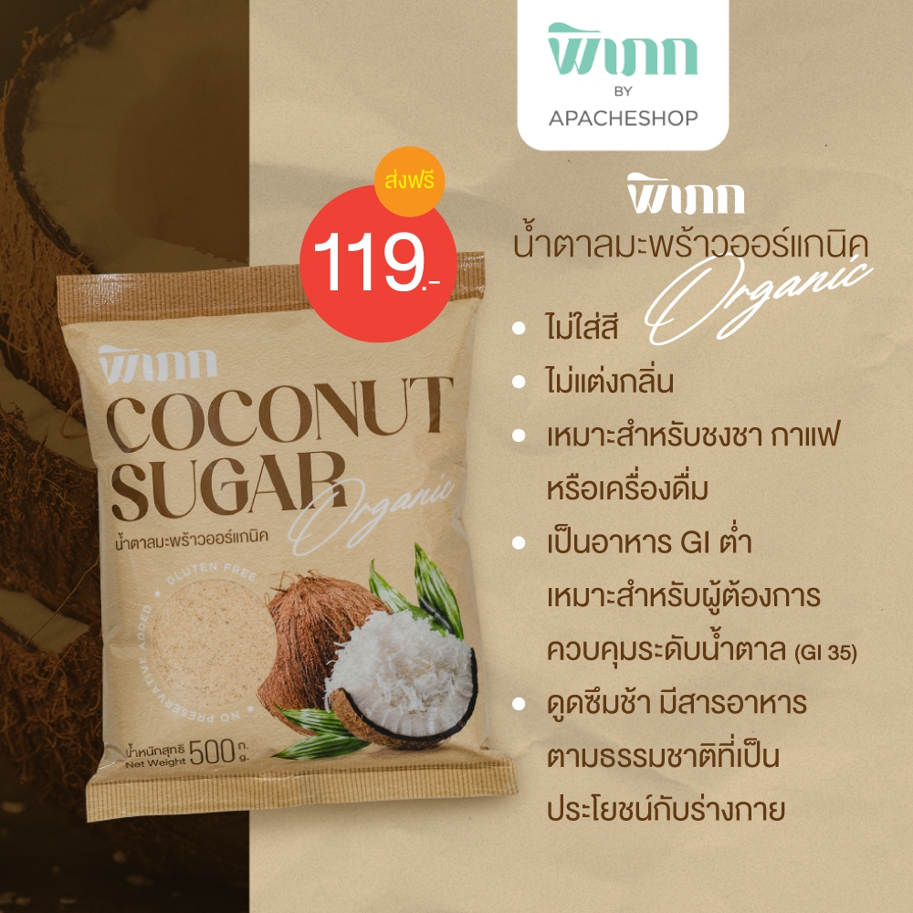 พิเภก(Pipek) น้ำตาลมะพร้าว coconut sugar น้ำตาล ไม่แต่ง สี กลิ่น สารกันเสีย (น้ำตาลมะพร้าว 500 กรัม)