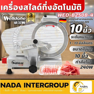 WELLDONE เครื่องสไลด์เนื้อ 10 นิ้ว กึ่งอัตโนมัติ รุ่น WED-B2…