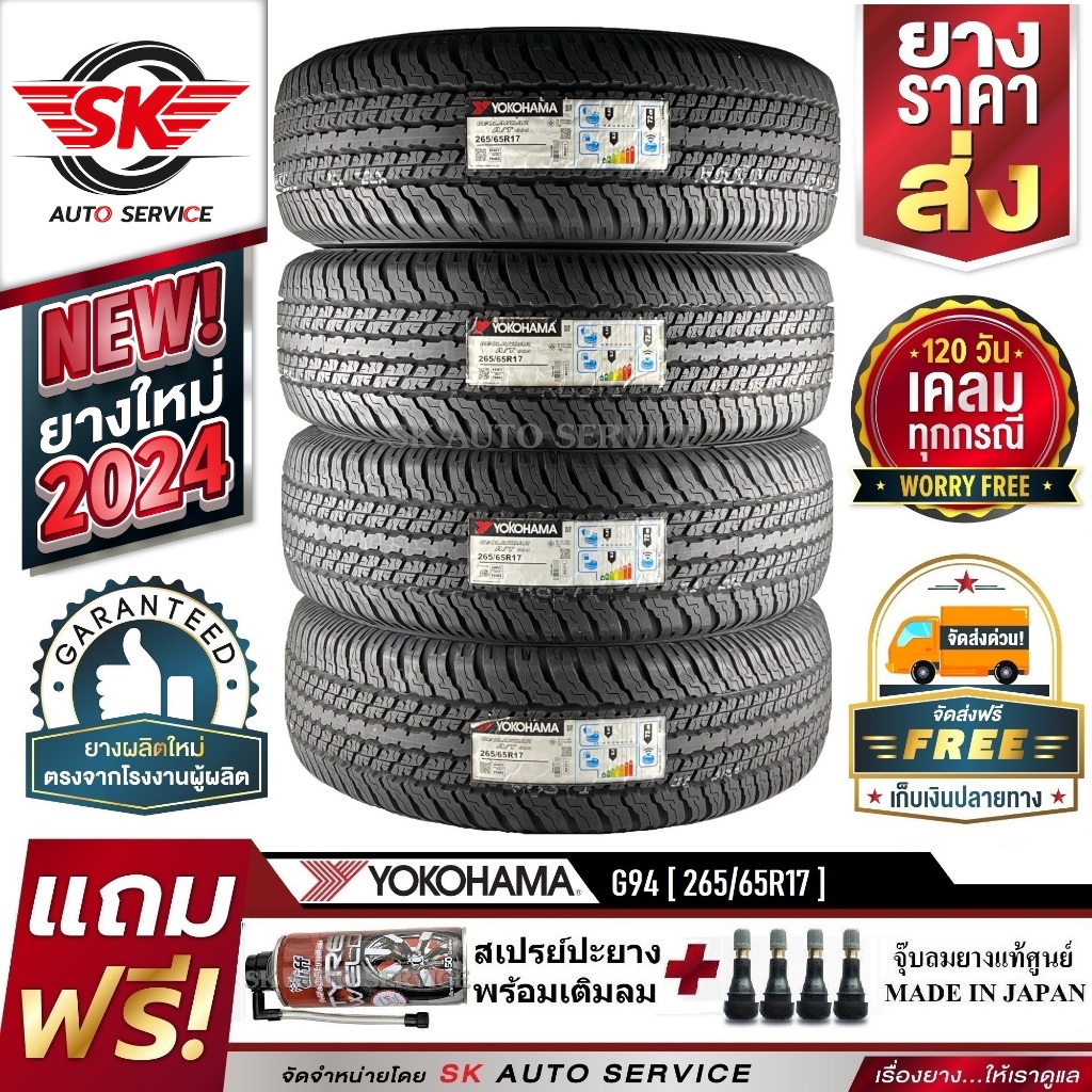 YOKOHAMA ยางรถยนต์ 265/65R17 (กระบะขอบ17) รุ่น GEOLANDAR G94 4 เส้น (ใหม่กริ๊ปปี2024)