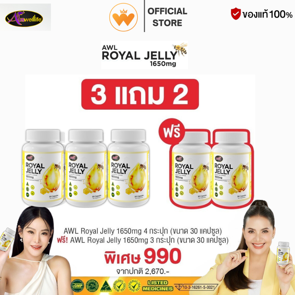 AWL Royal Jelly ( 3 แถม 2 ) นมผึ้งหนูแหม่ม 1650mg.นมผึ้งออสเวลไลฟ์ นอนไม่หลับ ไมเกรน วัยทอง