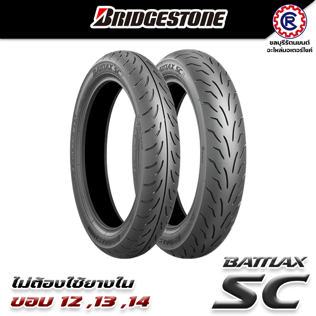 ยางนอก BRIDGESTONE ลาย Battlax SC ขอบ 12,13,14 ใส่รถ MSX , PCX150 , PCX160 , vespa , N-Max , Forza 3