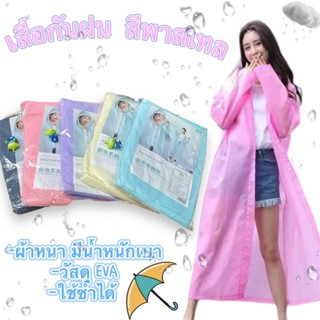 ชุดกันฝน​ เสื้อกันฝนผู้ใหญ่ เสื้อกันฝนแบบหนา  เสื้อกันฝนคุณภ…