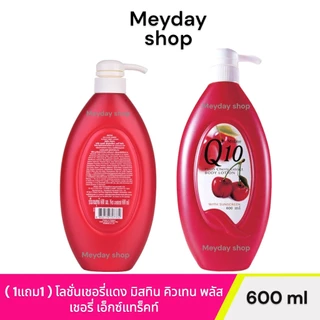( 1แถม1 ) โลชั่นเชอรี่แดง มิสทิน คิวเทน พลัส เชอรี่ เอ็กซ์แทร็คท์ ขนาด 600 มล.