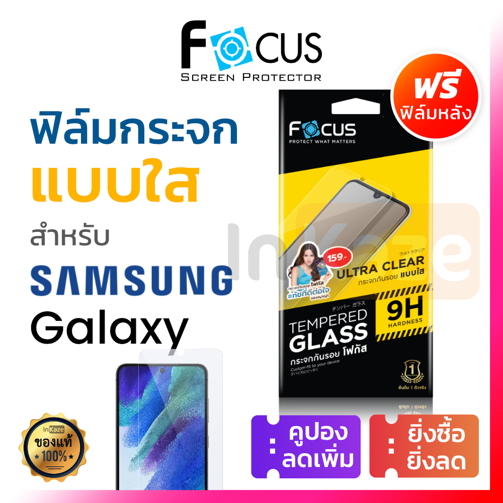 ฟิล์มกระจก ไม่เต็มจอ ใส Focus Samsung Galaxy S24 S21 S23 FE M02 M14 5G โฟกัส กันรอย ซัมซุง