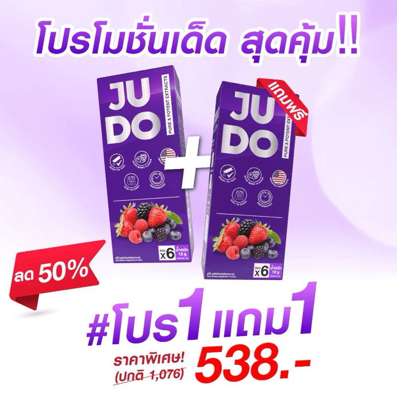 ของแท้ จูโด้ JUDO อาหารเสริม ชาย j ผงกรอกปาก ฉีกซอง กรอกใส่ปาก มีอย จู โด้ ผสม 1 กล่อง บรรจุ 6 ซอง