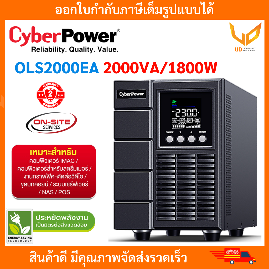 เครื่องสำรองไฟ CyberPower (UPS) Online UPS OLS Tower OLS2000EA 2000VA/1800W รับประกัน Onsite 2 ปี