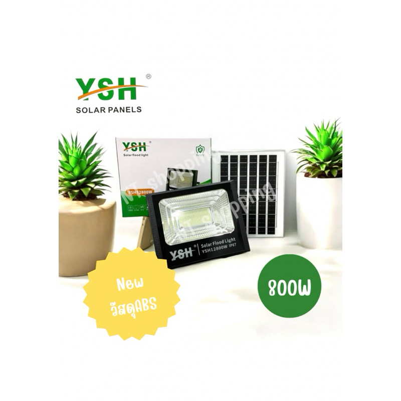 YSH Solar light ไฟโซล่าเซลล์ไฟโคมพร้อมแผงโซลาร์และรีโมท 800วัตต์ แสงสีขาว รุ่นYSH12800w
