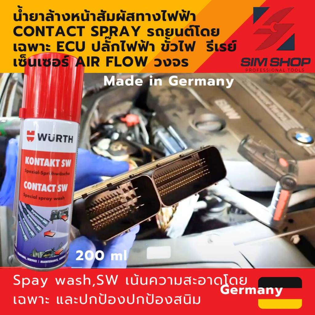 WURTH น้ำยาล้างหน้าสัมผัสทางไฟฟ้า Contact Spray รถยนต์โดยเฉพาะ กล่อง ECU ปลั๊กไฟฟ้า ขั้วไฟ เซ็นเซอร์