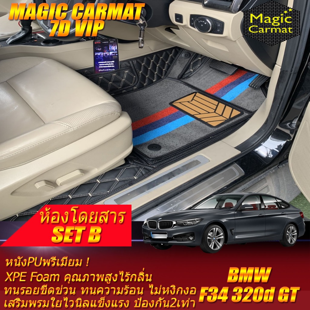 BMW 320d GT F34 Gran Turismo Sedan 2013-2020 (เฉพาะห้องโดยสาร2แถว) พรมรถยนต์ F34 320d GT พรม7d VIP M