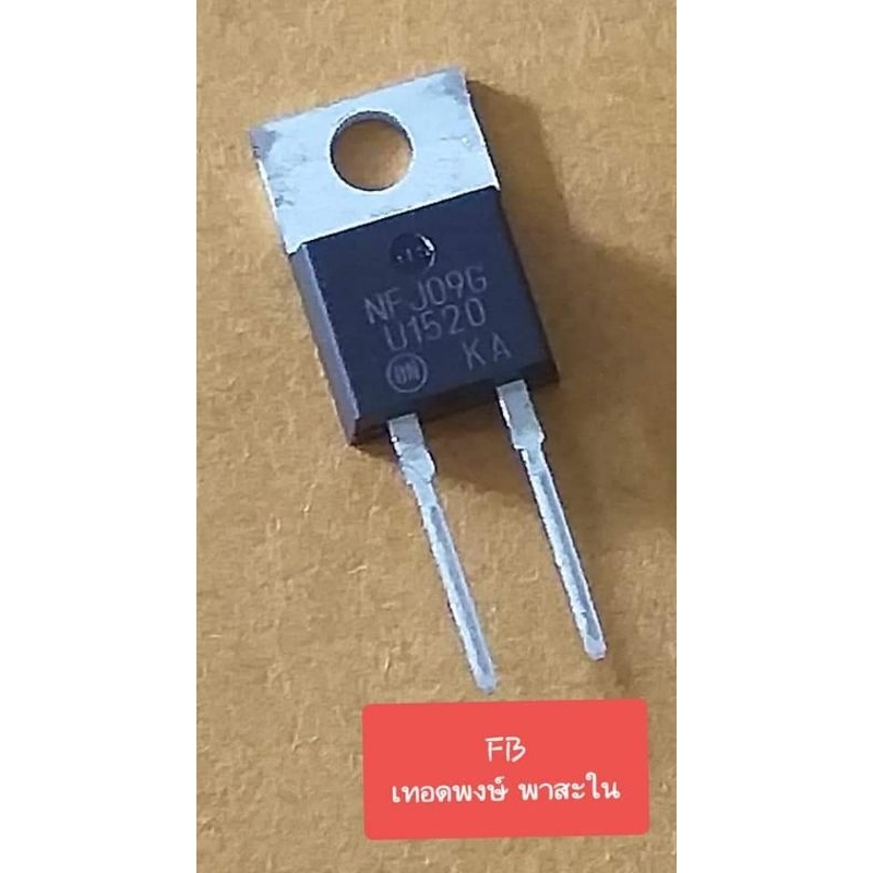 MUR1520 Ultrafast Power Rectifier Diode 200V/15A(ของแท้)