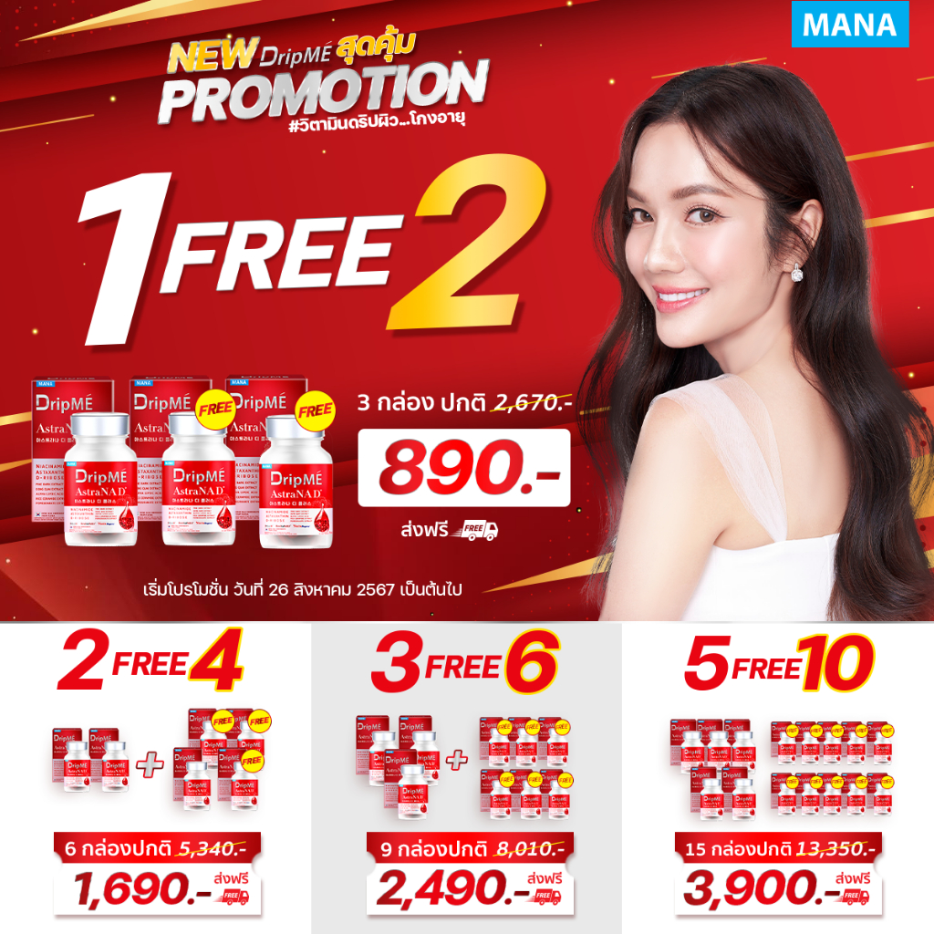 MANA DripME AstraNAD+ วิตามินดริปผิว มานา ดริปเม ริ้วรอยฝ้ากระจางลง จบความแก่