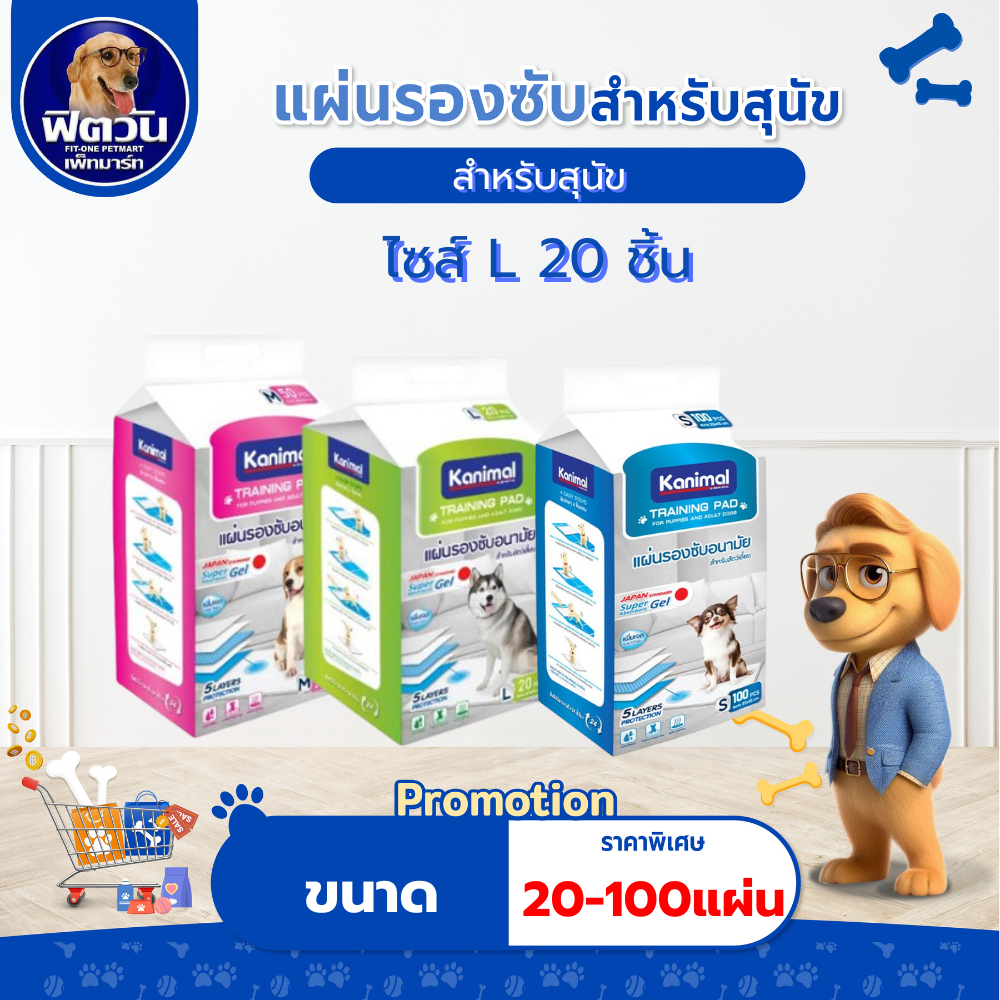 แผ่นรองซับ Kanimal ทุกขนาด S M L{ผ้าอ้อม/แผ่นรอง}