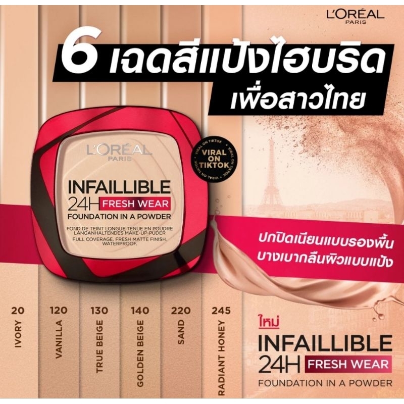 L'oreal Infaillible 24H Fresh Wear Foundation A Powder 9g.(ของแท้ฉลากไทย) แป้งลอรีอัล