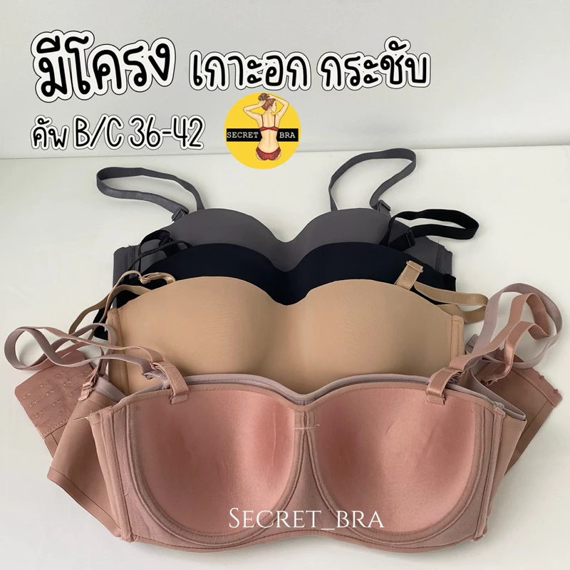 NEW เสื้อในมีโครง sister hood 885 เกาะอก ยกกระชับ นุ่มถนอมอก