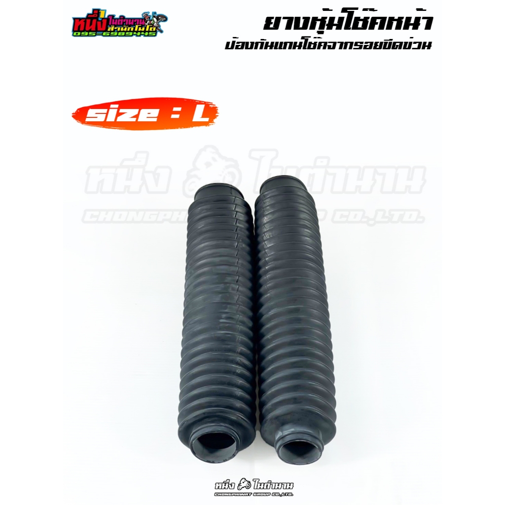 ยางหุ้มโช้ค ขนาดใหญ่ แกน36 มิล ความยาว40 CM. สามารถมใส่ WR-155 KLX230 ได้ (ของผลิตใหม่) (1คู่)