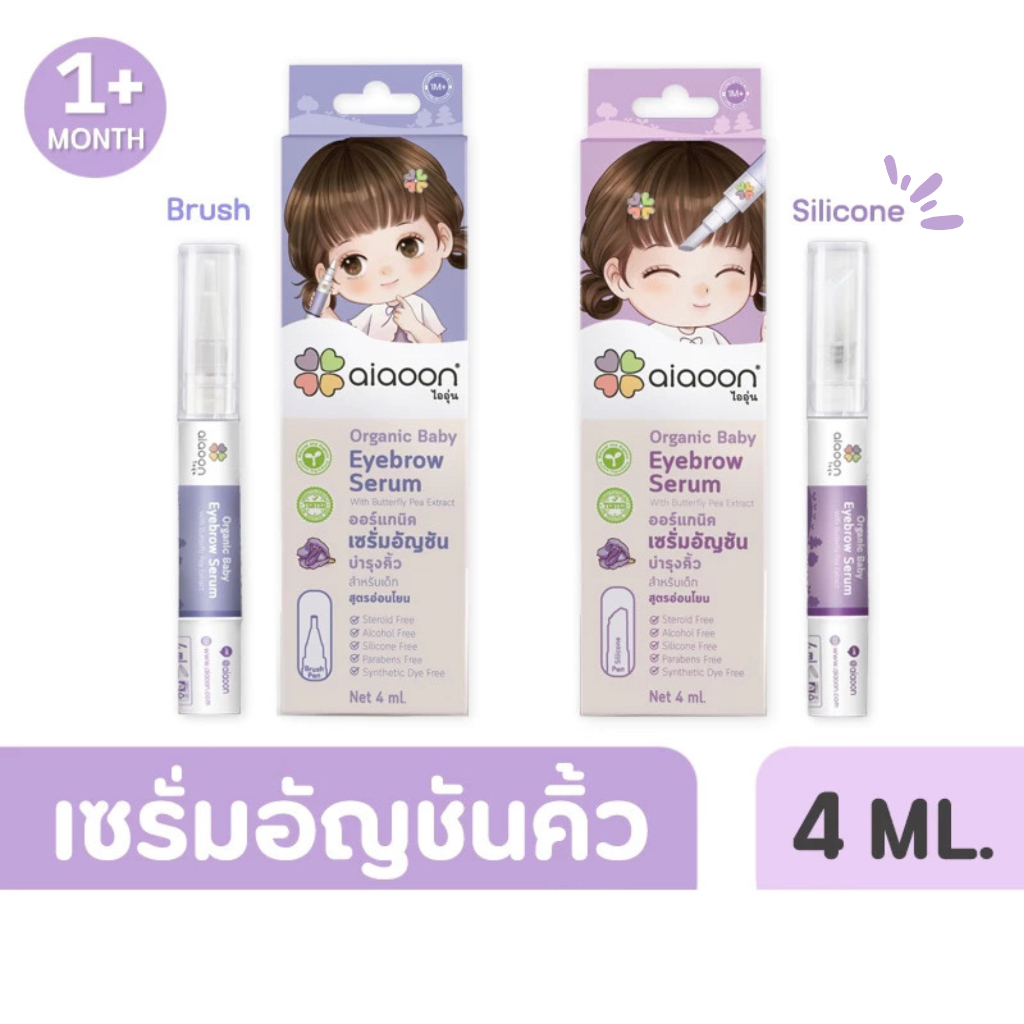 Aiaoon ไออุ่น เซรั่มอัญชันคิ้ว สำหรับเด็ก (aiaoon Organic Baby Eyebrow Serum)