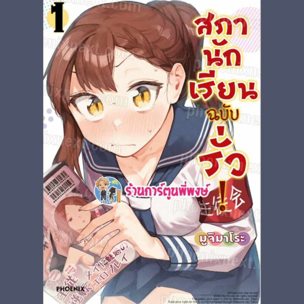 สภานักเรียนฉบับรั่ว! เล่ม 1 Ph(ส่ง 2/10/67)Seitokai ni mo Ana wa Aru! สภานักเรียน ฉบับรั่ว