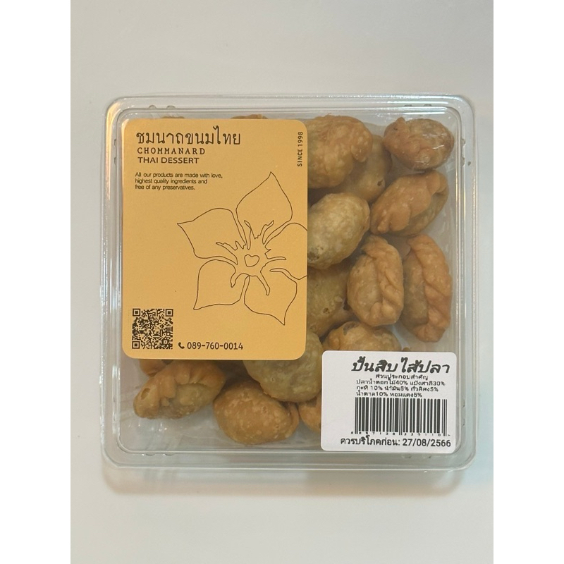 ขนมปั้นสิบ (ไส้ปลา) หอม อร่อย ไส้แน่น