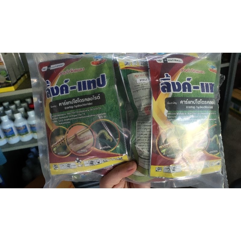 ลิ้งค์แทป คาร์แทปไฮโดรคลอไรด์50% ป้องกันหนอนห่อใบข้าว 100 กรัม (1 แพ็ค มี 10 ห่อ) สารกำจัดศัตรูพืช