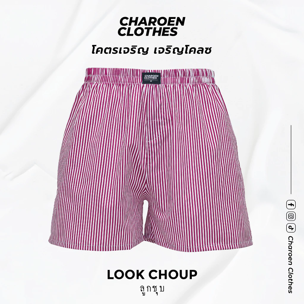 Charoen Clothes : กางเกงบ็อกเซอร์ ลายริ้ว ผ้าเชิ้ต ผ้าดีไม่บางใส่สบาย | สีเลือดหมู-ขาว