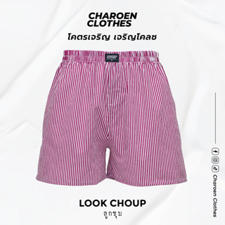 Charoen Clothes : กางเกงบ็อกเซอร์ ลายริ้ว ผ้าเชิ้ต ผ้าดีไม่บ…