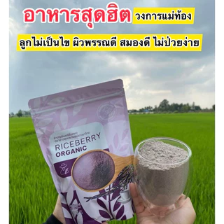 จมูกข้าวไรซ์เบอร์รี่ ลุงประโยชน์ โปร 1 แถม 1